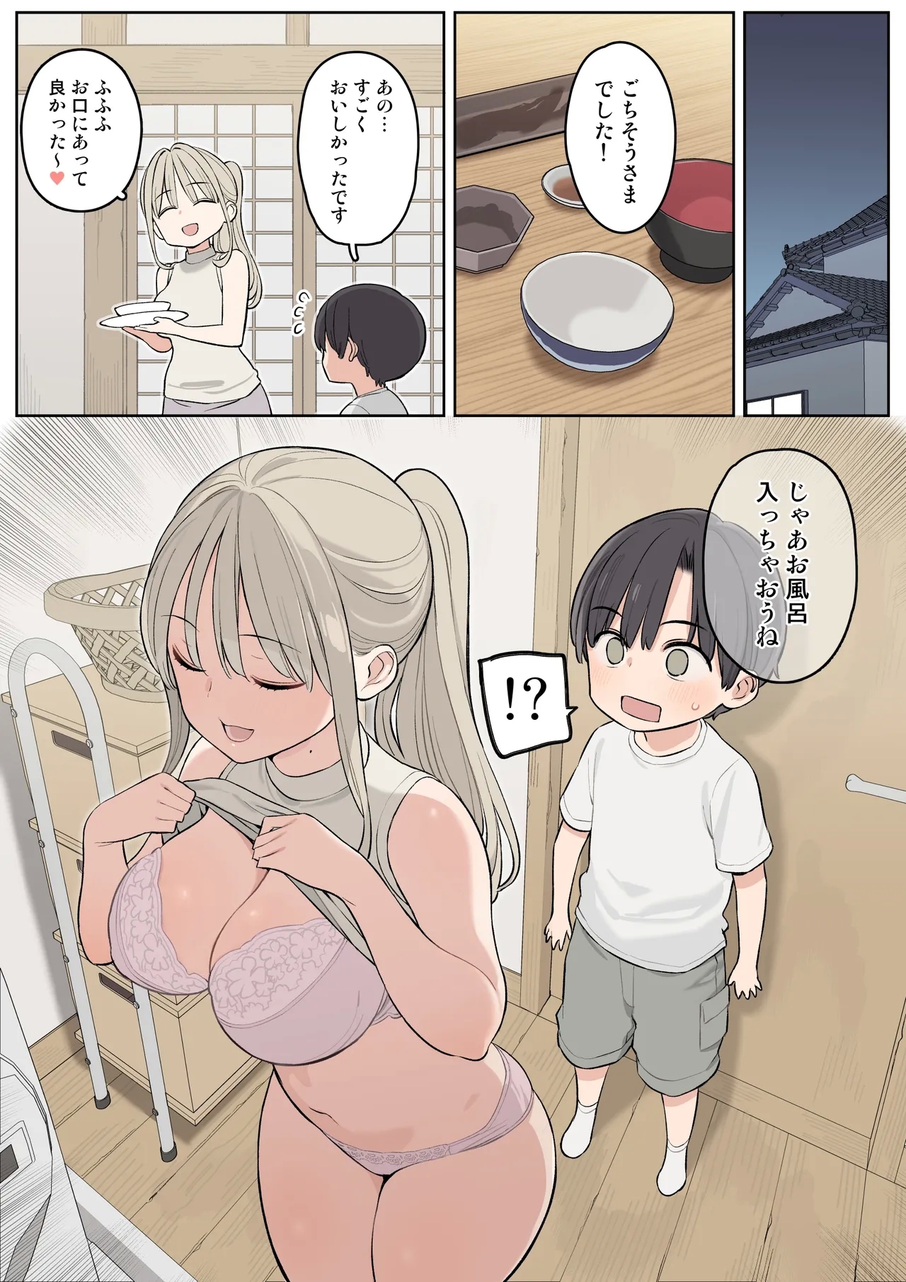夏休みは田舎で綾乃さんに甘えたい。 - Page 4
