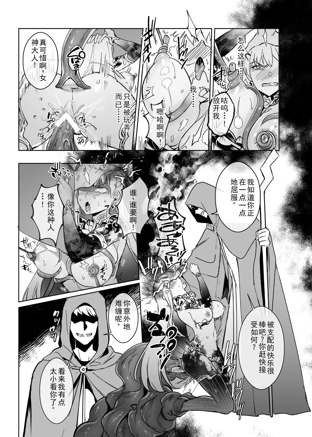 Ai No Megami , Tate To tomoni duò Tsu 〜 Seihai No Chikara De Kāma To Mashu O Kanzen Shihai Suru Hanashi 〜 - Page 12