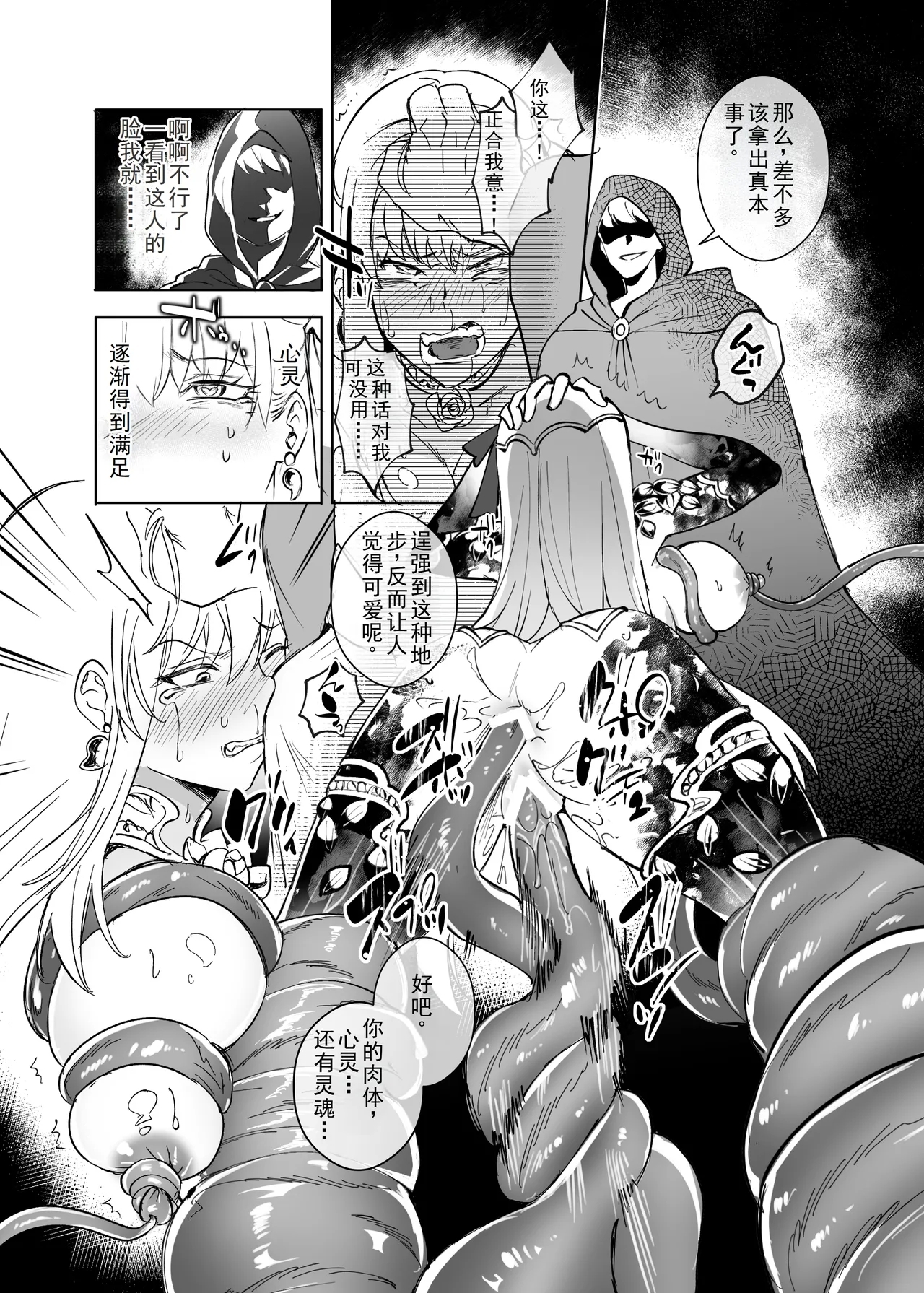 Ai No Megami , Tate To tomoni duò Tsu 〜 Seihai No Chikara De Kāma To Mashu O Kanzen Shihai Suru Hanashi 〜 - Page 13