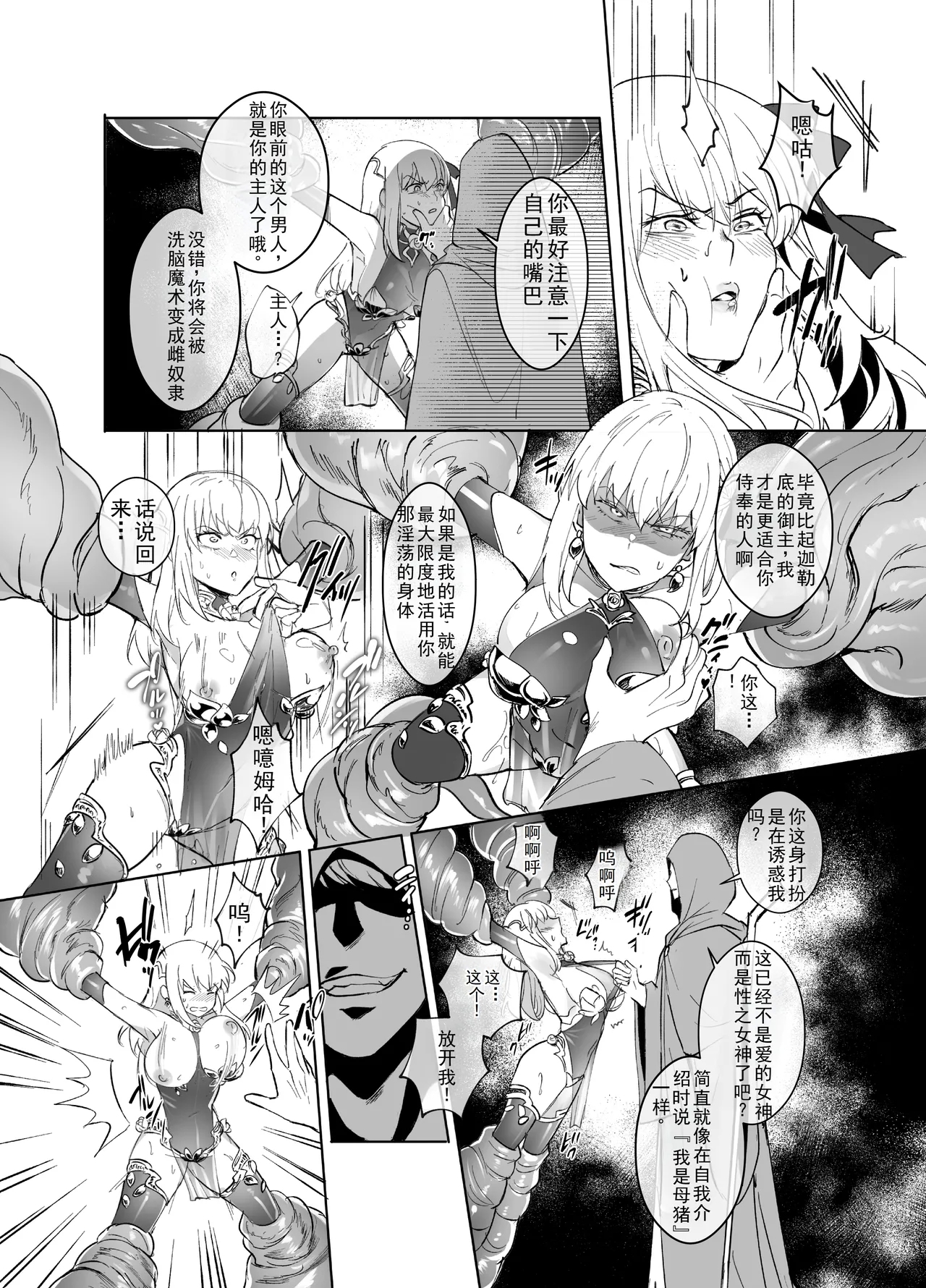 Ai No Megami , Tate To tomoni duò Tsu 〜 Seihai No Chikara De Kāma To Mashu O Kanzen Shihai Suru Hanashi 〜 - Page 3