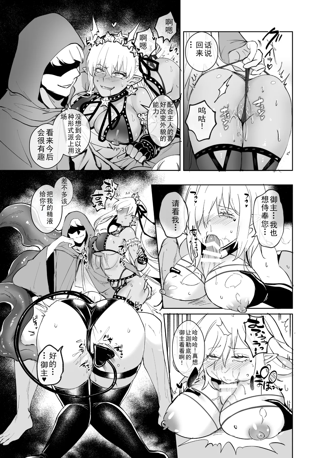 Ai No Megami , Tate To tomoni duò Tsu 〜 Seihai No Chikara De Kāma To Mashu O Kanzen Shihai Suru Hanashi 〜 - Page 30