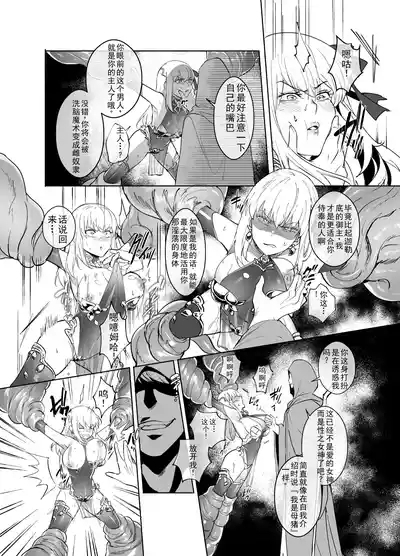 Ai No Megami , Tate To tomoni duò Tsu 〜 Seihai No Chikara De Kāma To Mashu O Kanzen Shihai Suru Hanashi 〜 3