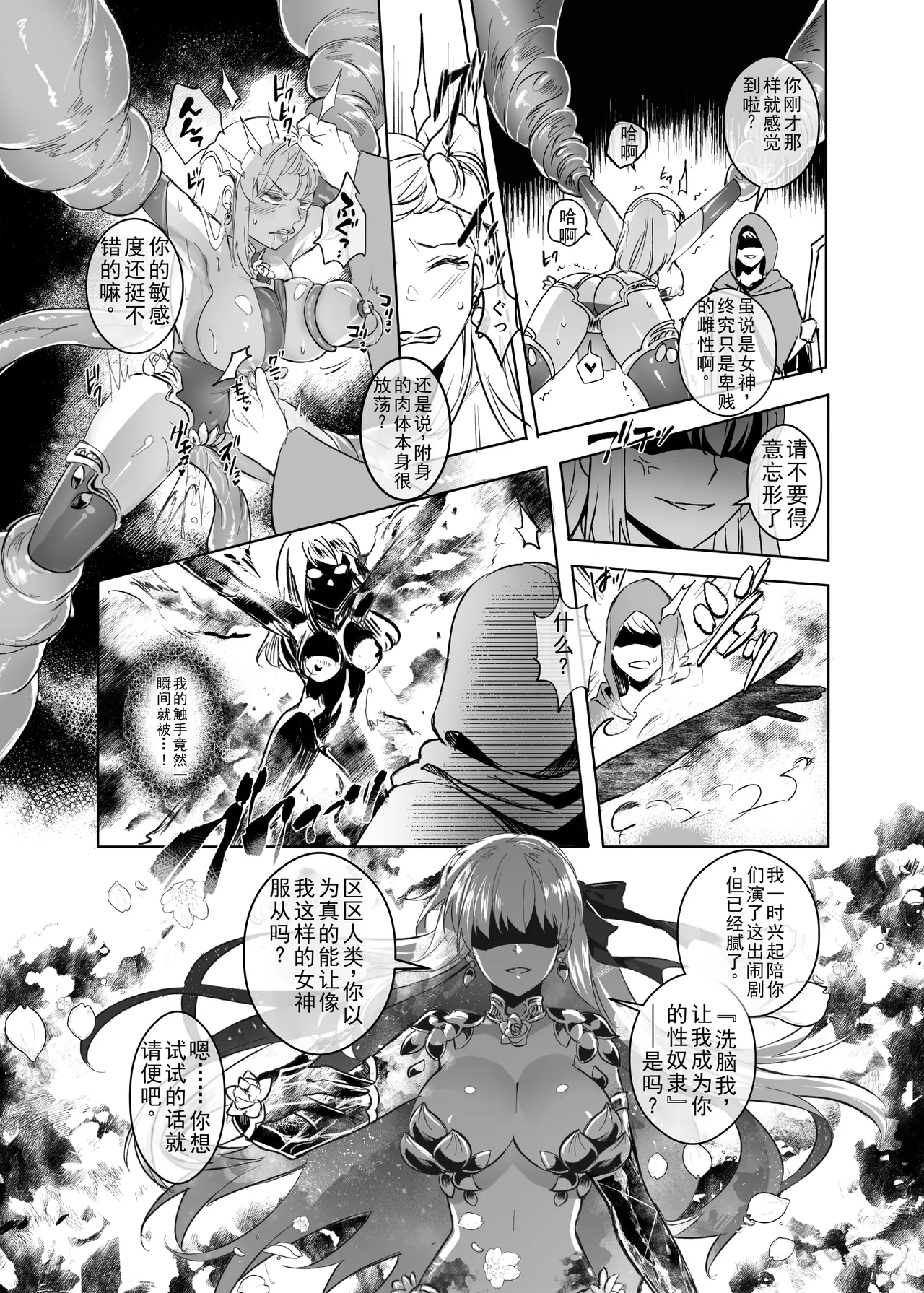 Ai No Megami , Tate To tomoni duò Tsu 〜 Seihai No Chikara De Kāma To Mashu O Kanzen Shihai Suru Hanashi 〜 - Page 4