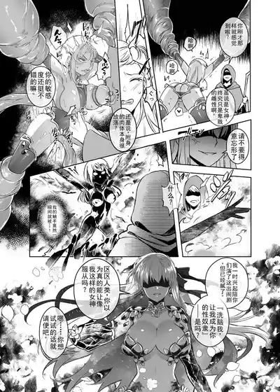 Ai No Megami , Tate To tomoni duò Tsu 〜 Seihai No Chikara De Kāma To Mashu O Kanzen Shihai Suru Hanashi 〜 4