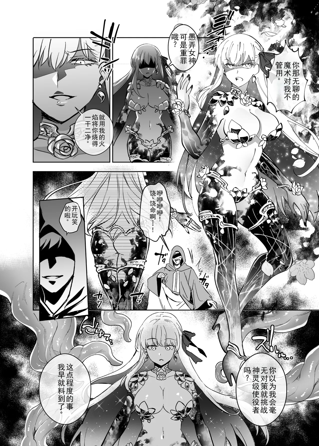 Ai No Megami , Tate To tomoni duò Tsu 〜 Seihai No Chikara De Kāma To Mashu O Kanzen Shihai Suru Hanashi 〜 - Page 5