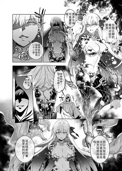 Ai No Megami , Tate To tomoni duò Tsu 〜 Seihai No Chikara De Kāma To Mashu O Kanzen Shihai Suru Hanashi 〜 5