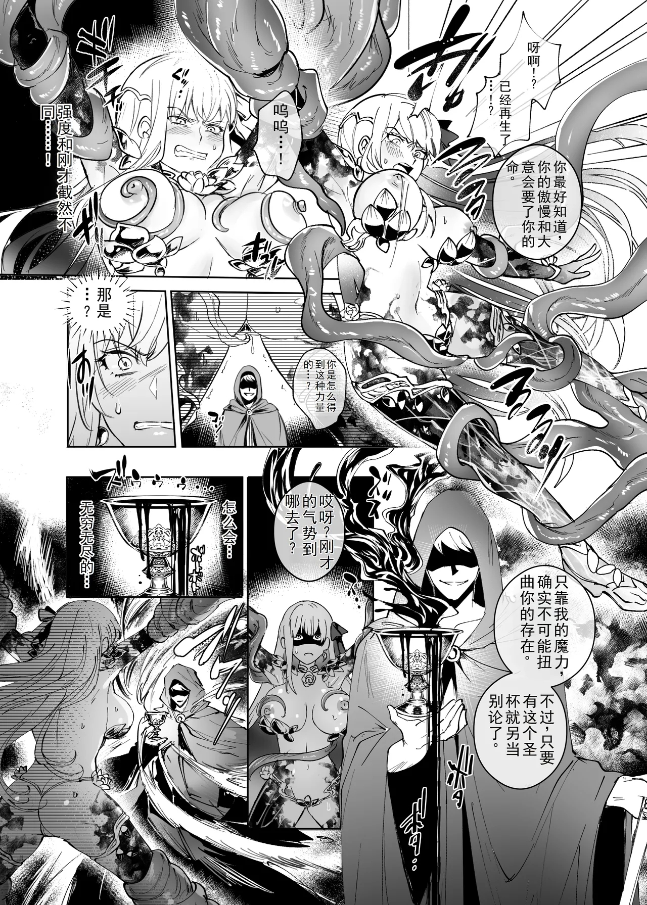 Ai No Megami , Tate To tomoni duò Tsu 〜 Seihai No Chikara De Kāma To Mashu O Kanzen Shihai Suru Hanashi 〜 - Page 6