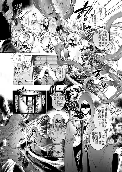 Ai No Megami , Tate To tomoni duò Tsu 〜 Seihai No Chikara De Kāma To Mashu O Kanzen Shihai Suru Hanashi 〜 6