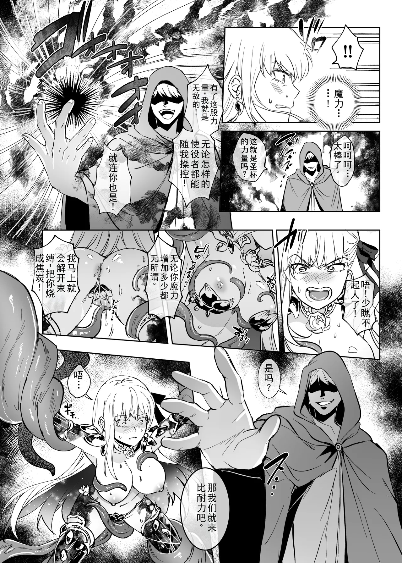 Ai No Megami , Tate To tomoni duò Tsu 〜 Seihai No Chikara De Kāma To Mashu O Kanzen Shihai Suru Hanashi 〜 - Page 7