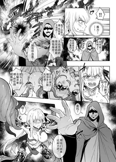Ai No Megami , Tate To tomoni duò Tsu 〜 Seihai No Chikara De Kāma To Mashu O Kanzen Shihai Suru Hanashi 〜 7