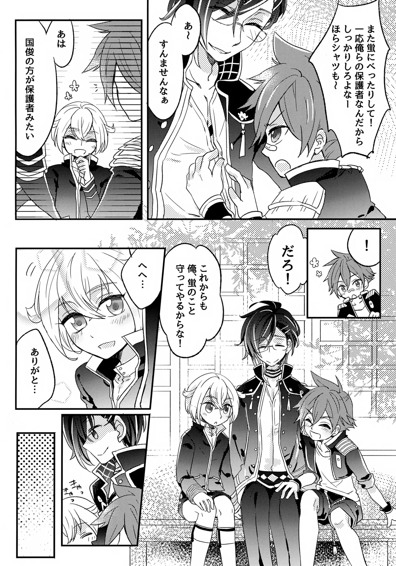 [青庭師 (百均)] 来派でぐるぐる! (刀剣乱舞) - Hentaiaz.com - 3