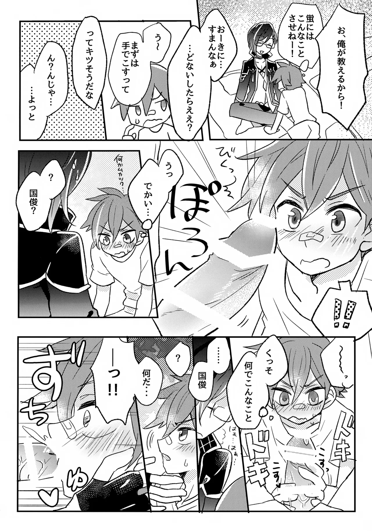Raiha de Guruguru! - Page 5