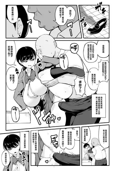 Anta to Tada no Rigaikankei da | 我和你只是利益关系 10