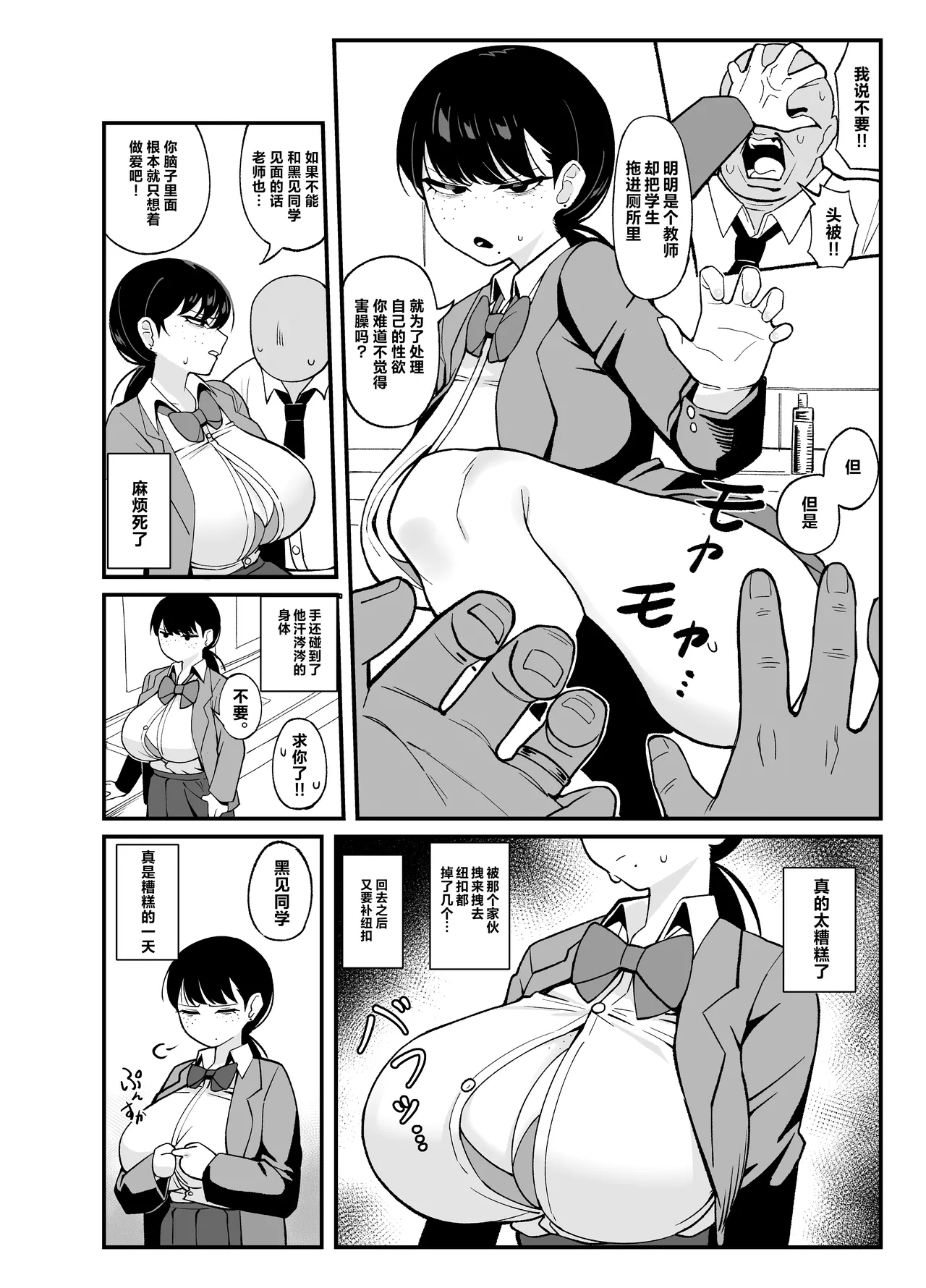Anta to Tada no Rigaikankei da | 我和你只是利益关系 - Page 11