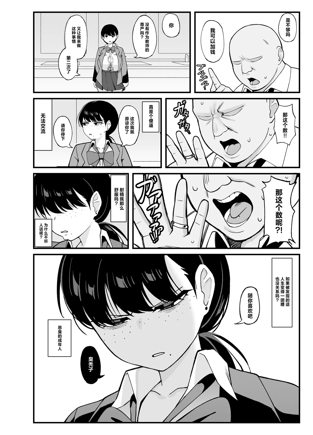 Anta to Tada no Rigaikankei da | 我和你只是利益关系 - Page 13