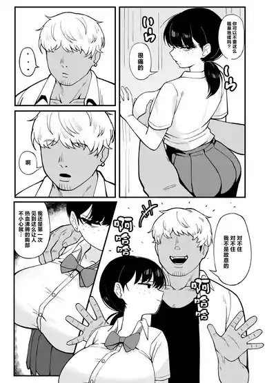 Anta to Tada no Rigaikankei da | 我和你只是利益关系 4