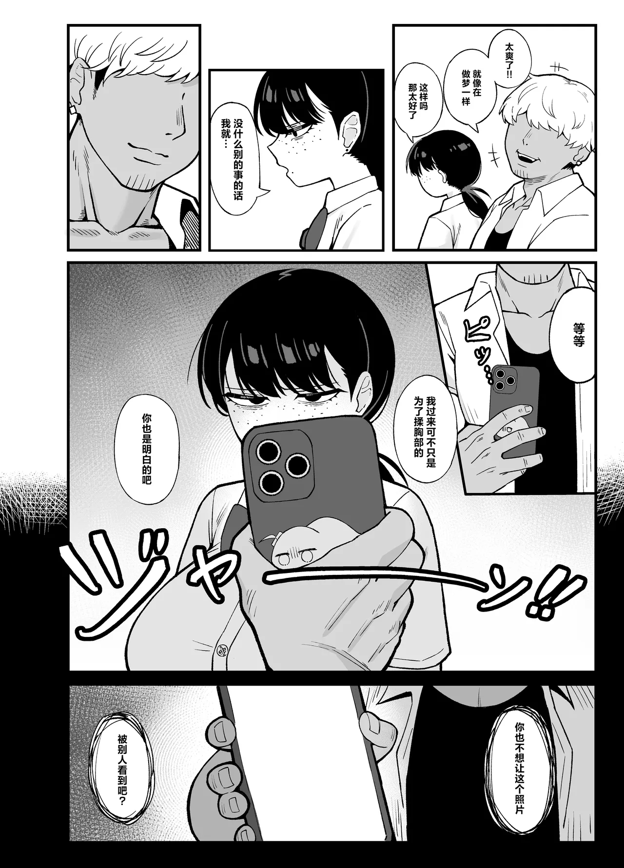 Anta to Tada no Rigaikankei da | 我和你只是利益关系 - Page 5