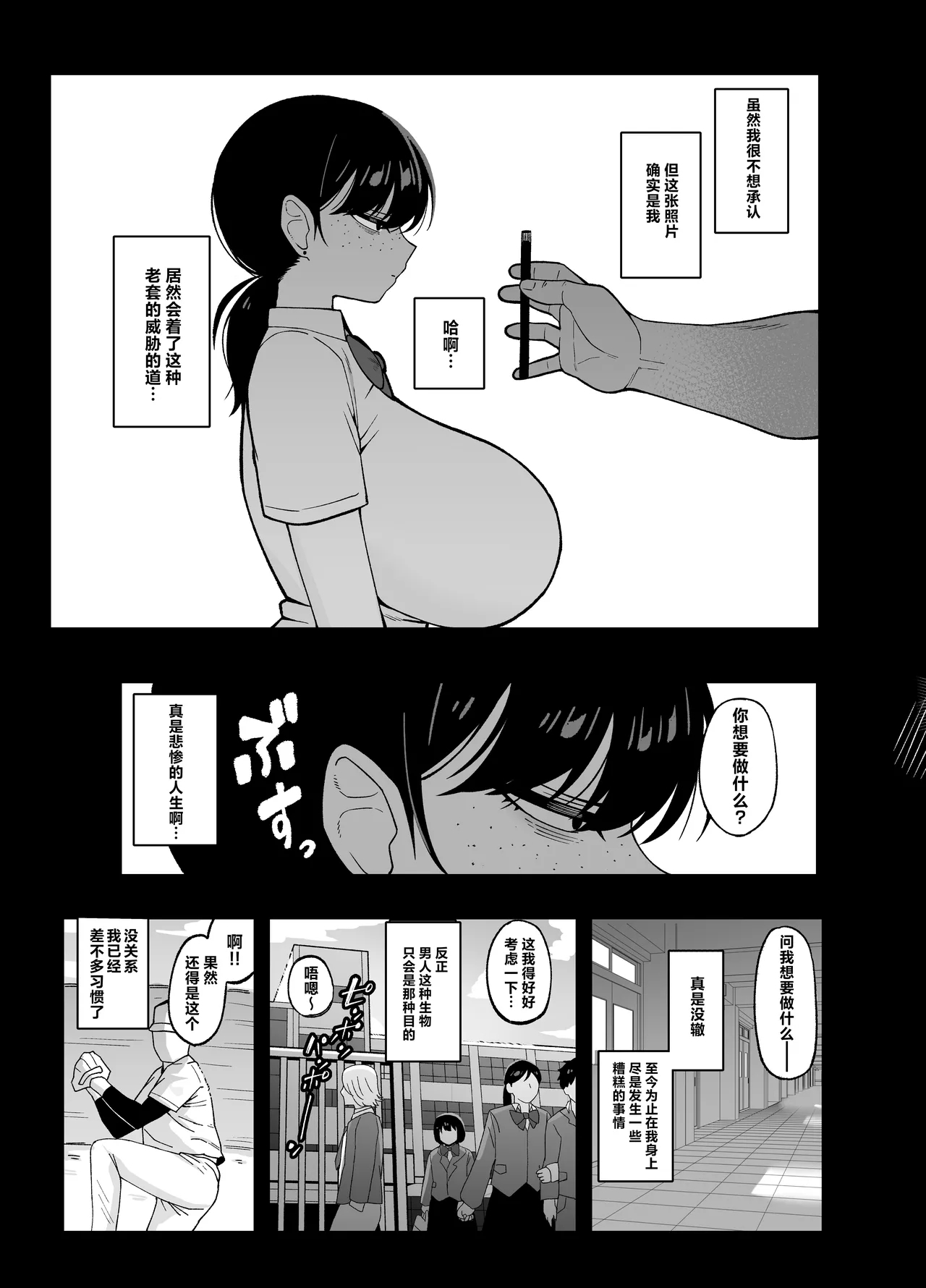 Anta to Tada no Rigaikankei da | 我和你只是利益关系 - Page 6