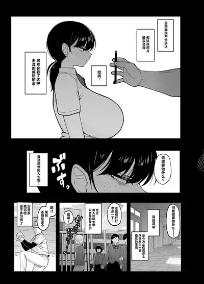 Anta to Tada no Rigaikankei da | 我和你只是利益关系 6