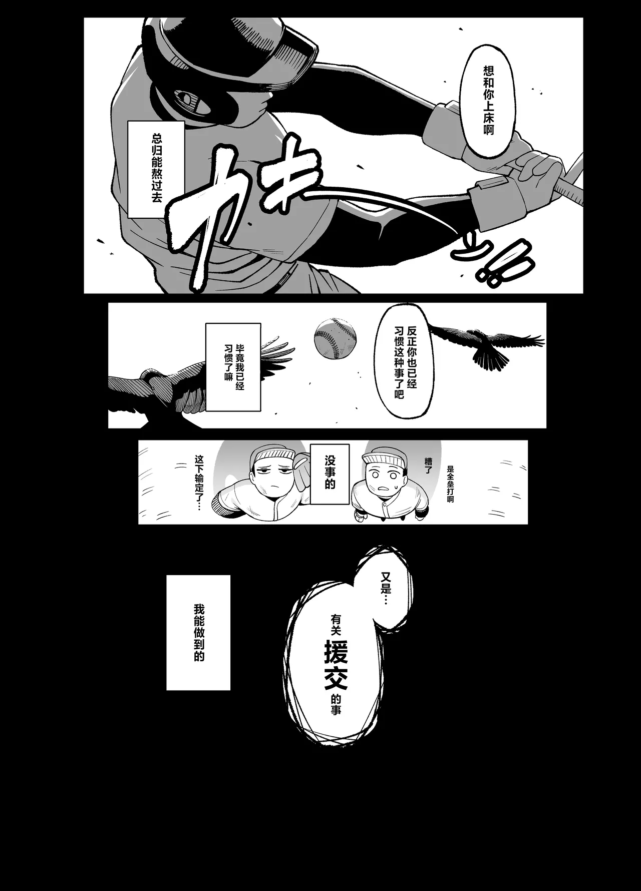 Anta to Tada no Rigaikankei da | 我和你只是利益关系 - Page 7