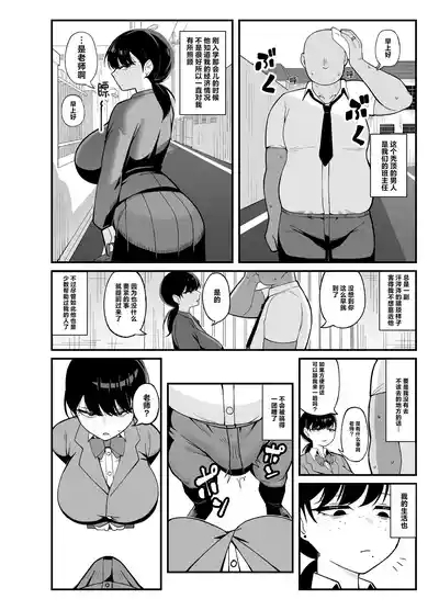 Anta to Tada no Rigaikankei da | 我和你只是利益关系 9