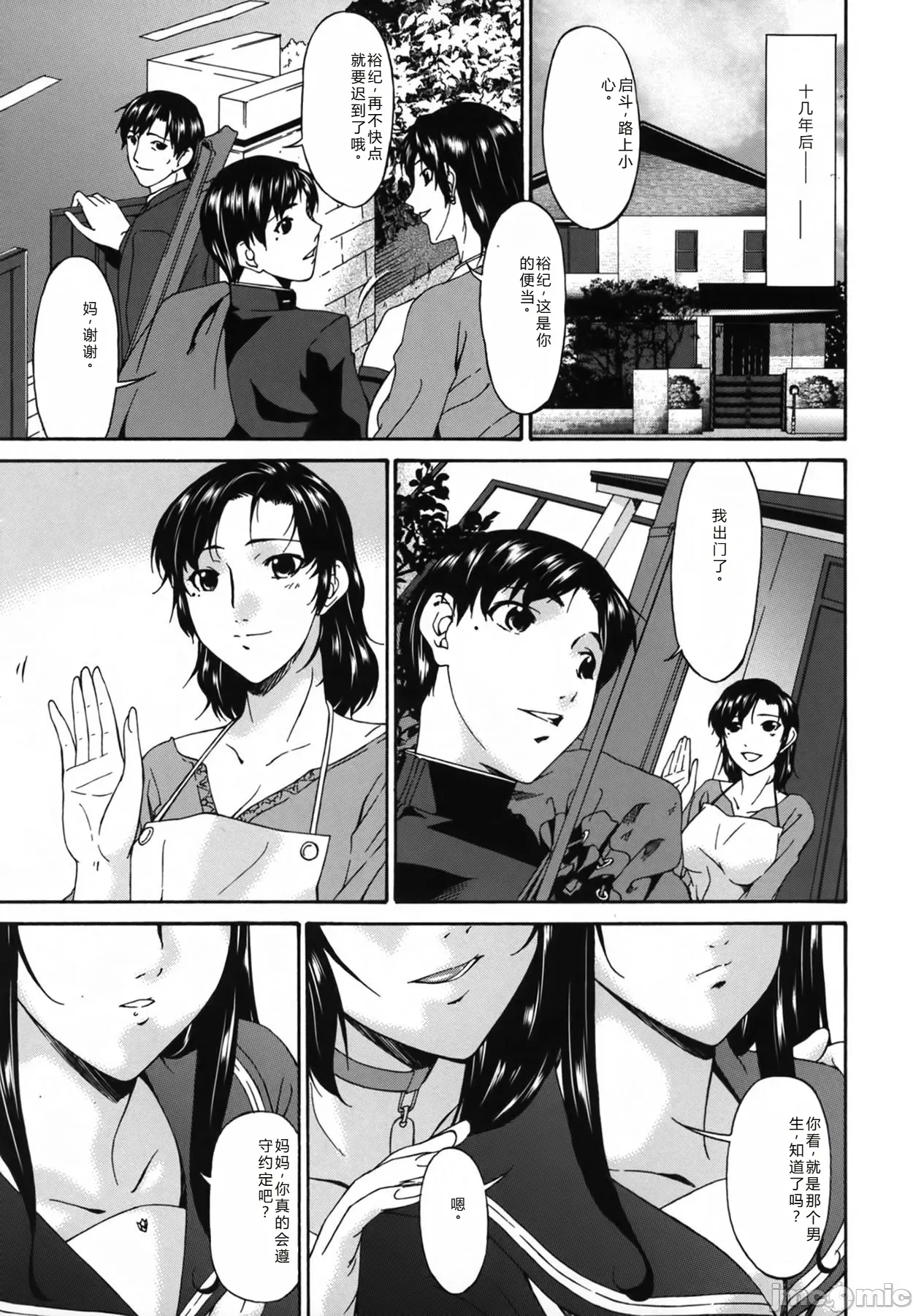 Ochitsuma | Slave Wife - Page 195