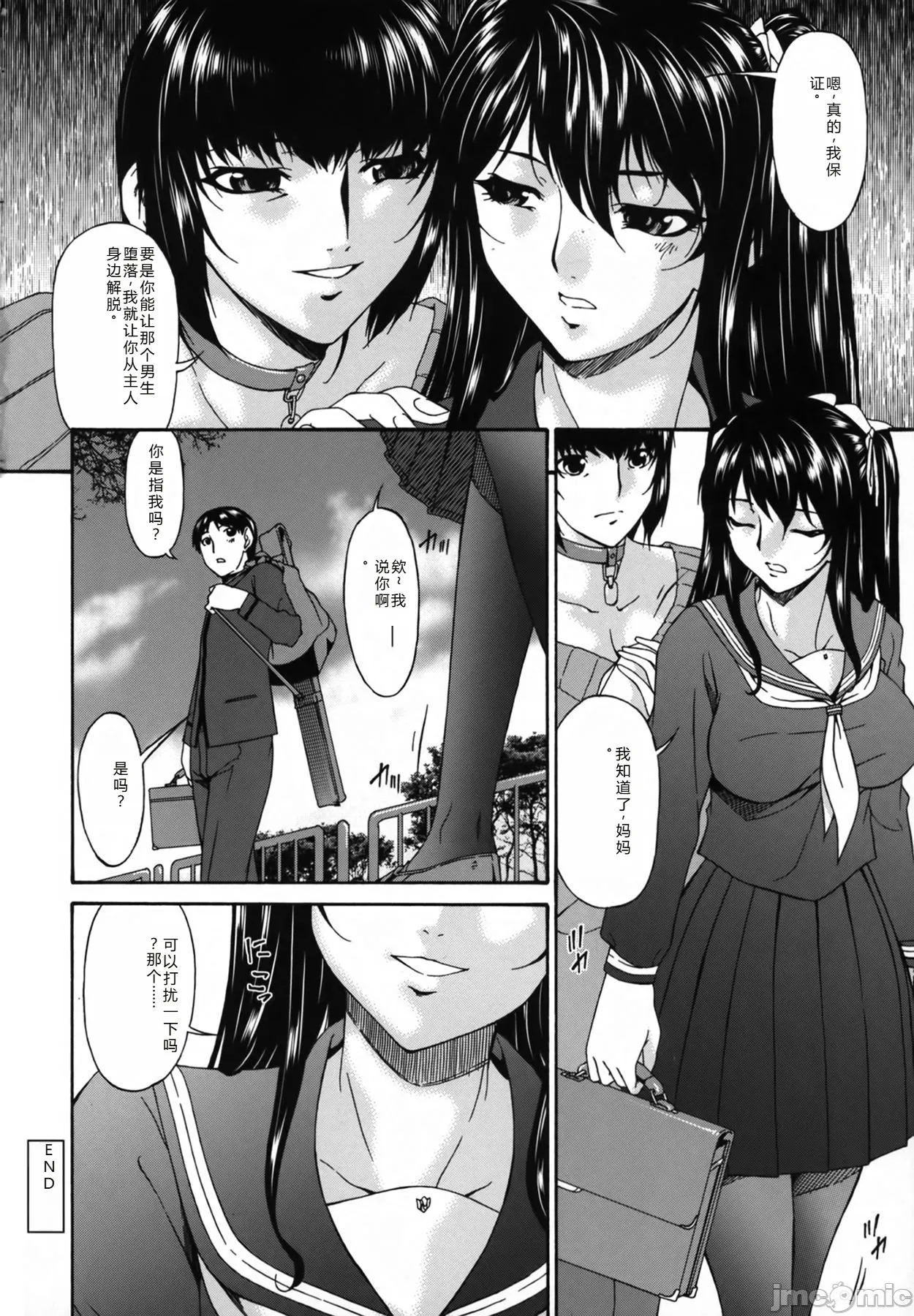 Ochitsuma | Slave Wife - Page 196