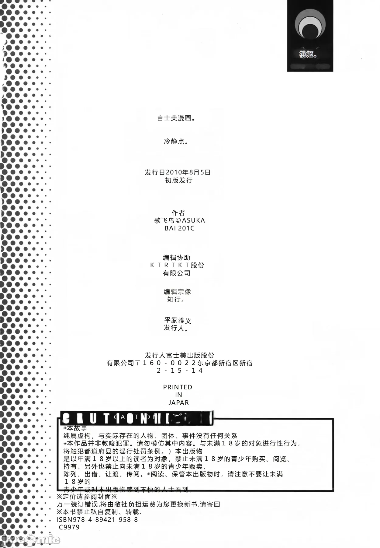 Ochitsuma | Slave Wife - Page 198