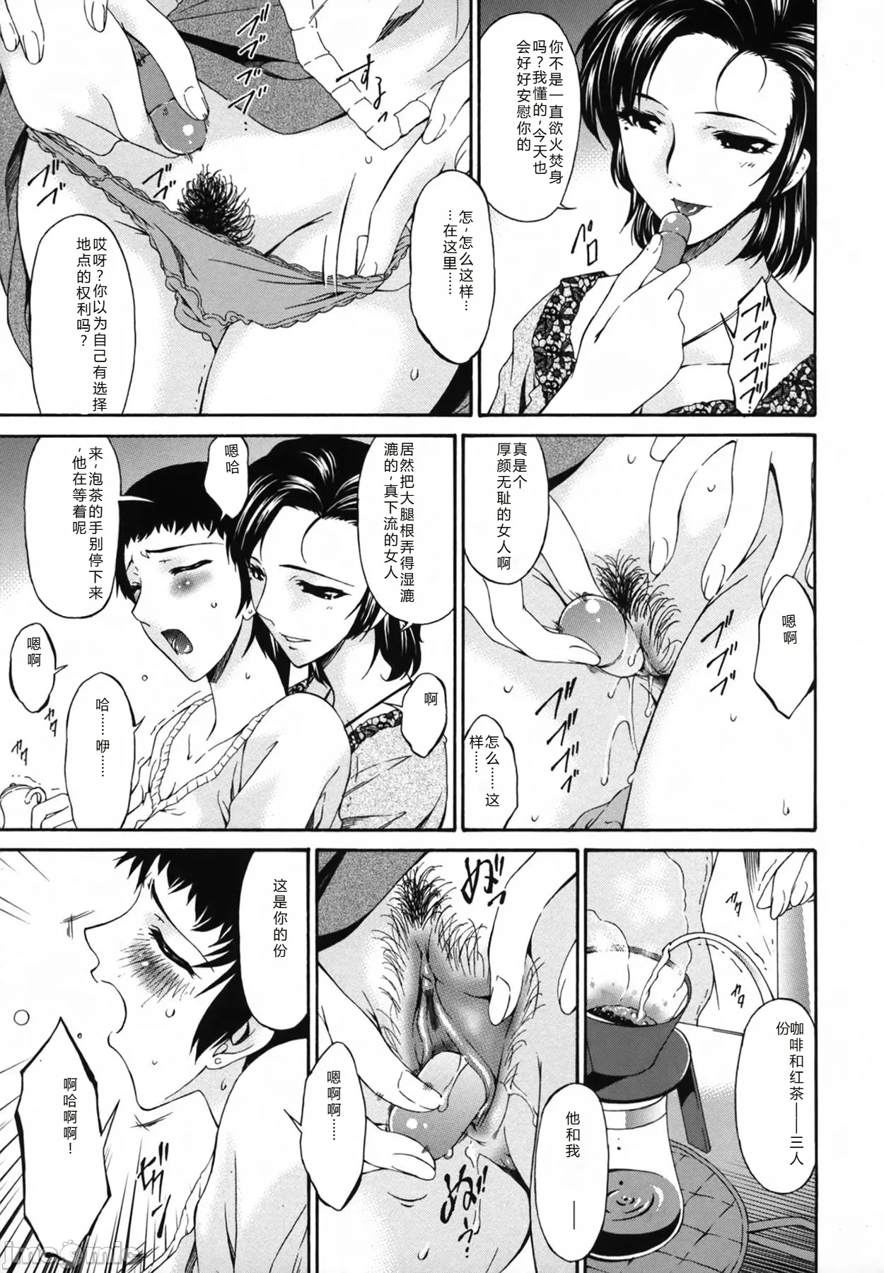 Ochitsuma | Slave Wife - Page 23