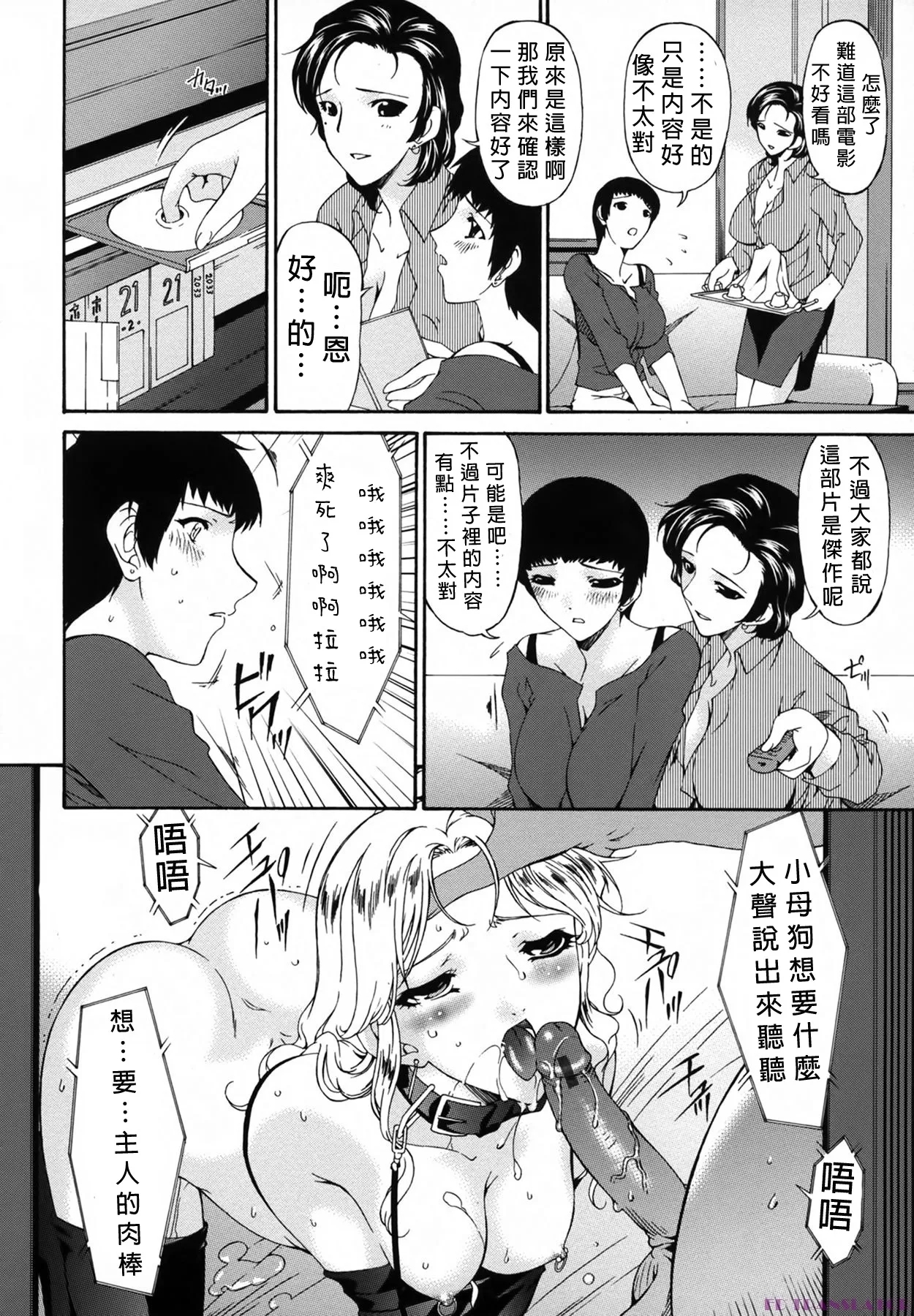 Ochitsuma | Slave Wife - Page 6