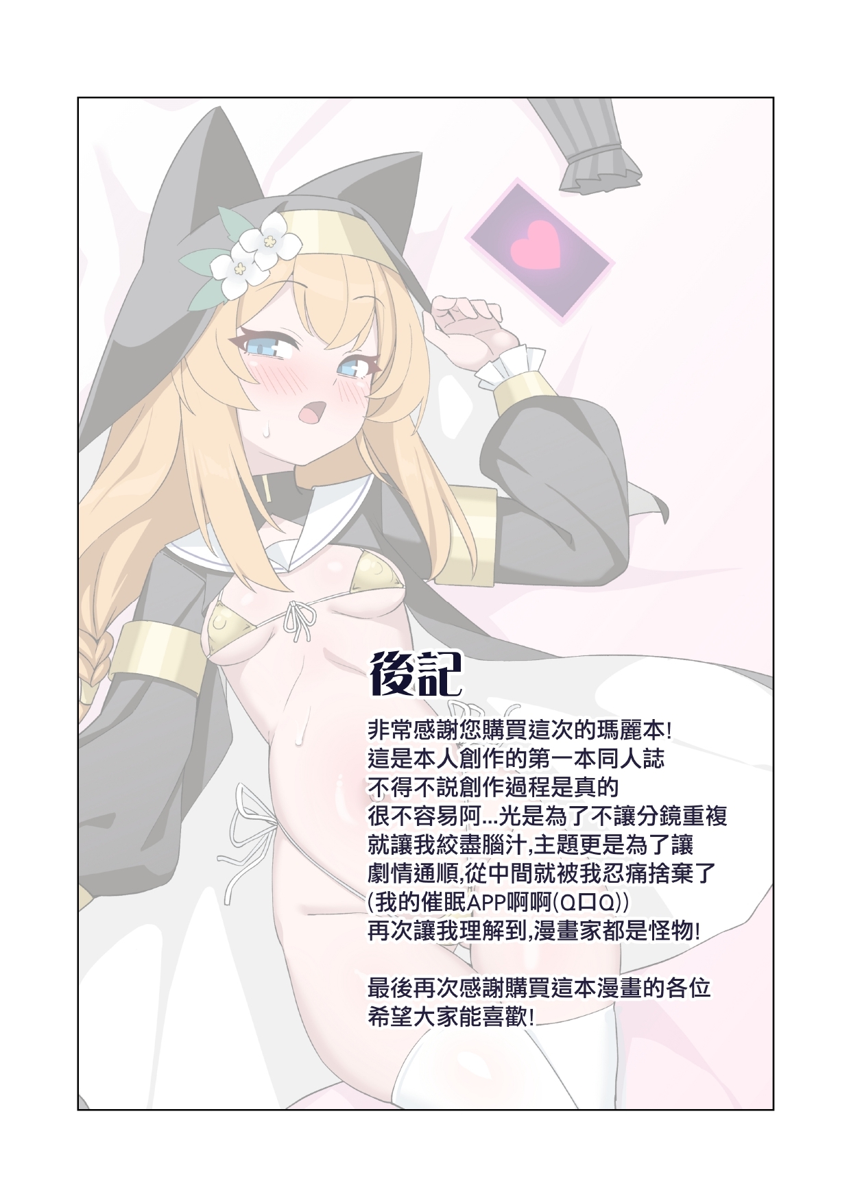 NAUGHTY MARI bad kid Mari - Page 28