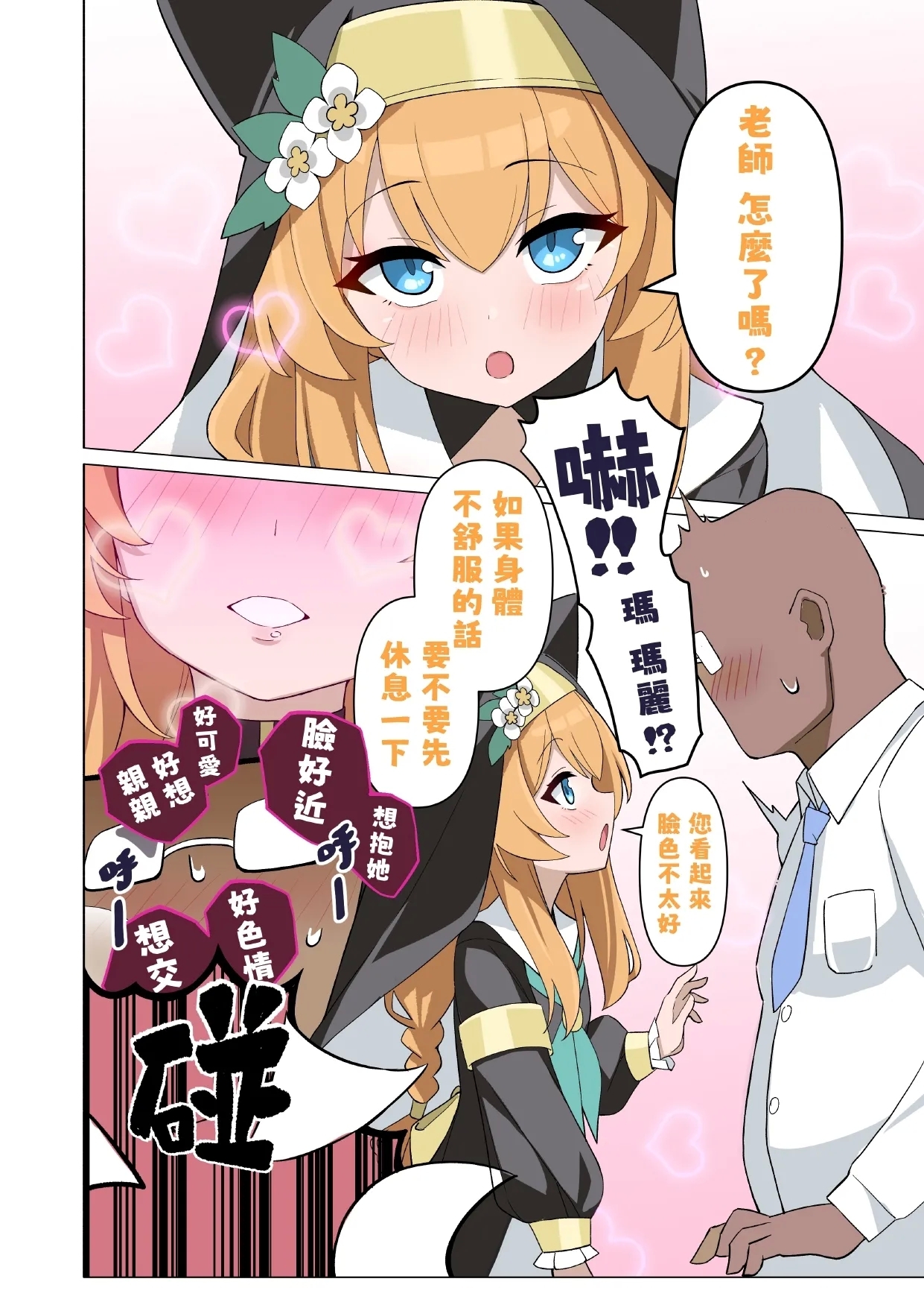 NAUGHTY MARI bad kid Mari - Page 4