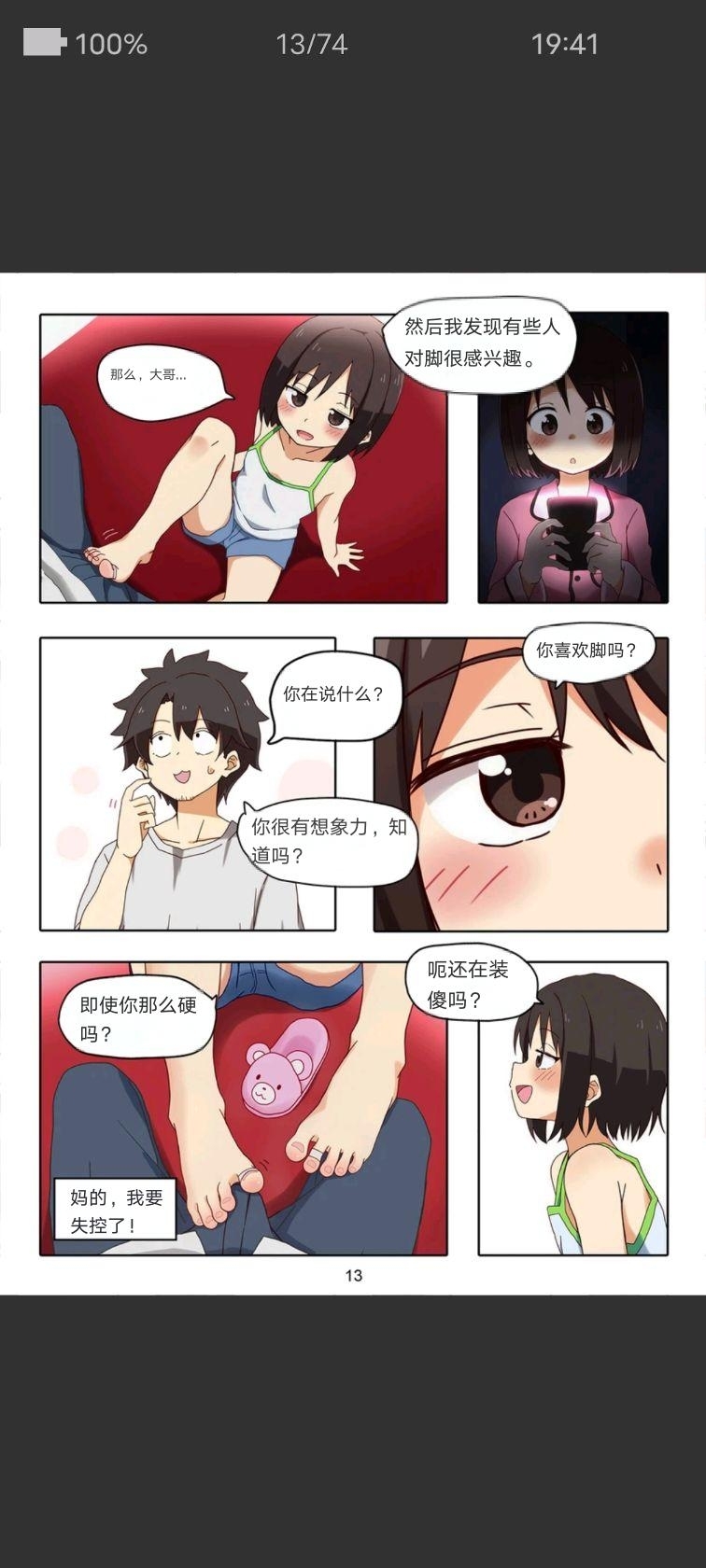 （Chinese）Artist baba loli sister footjob - Page 12