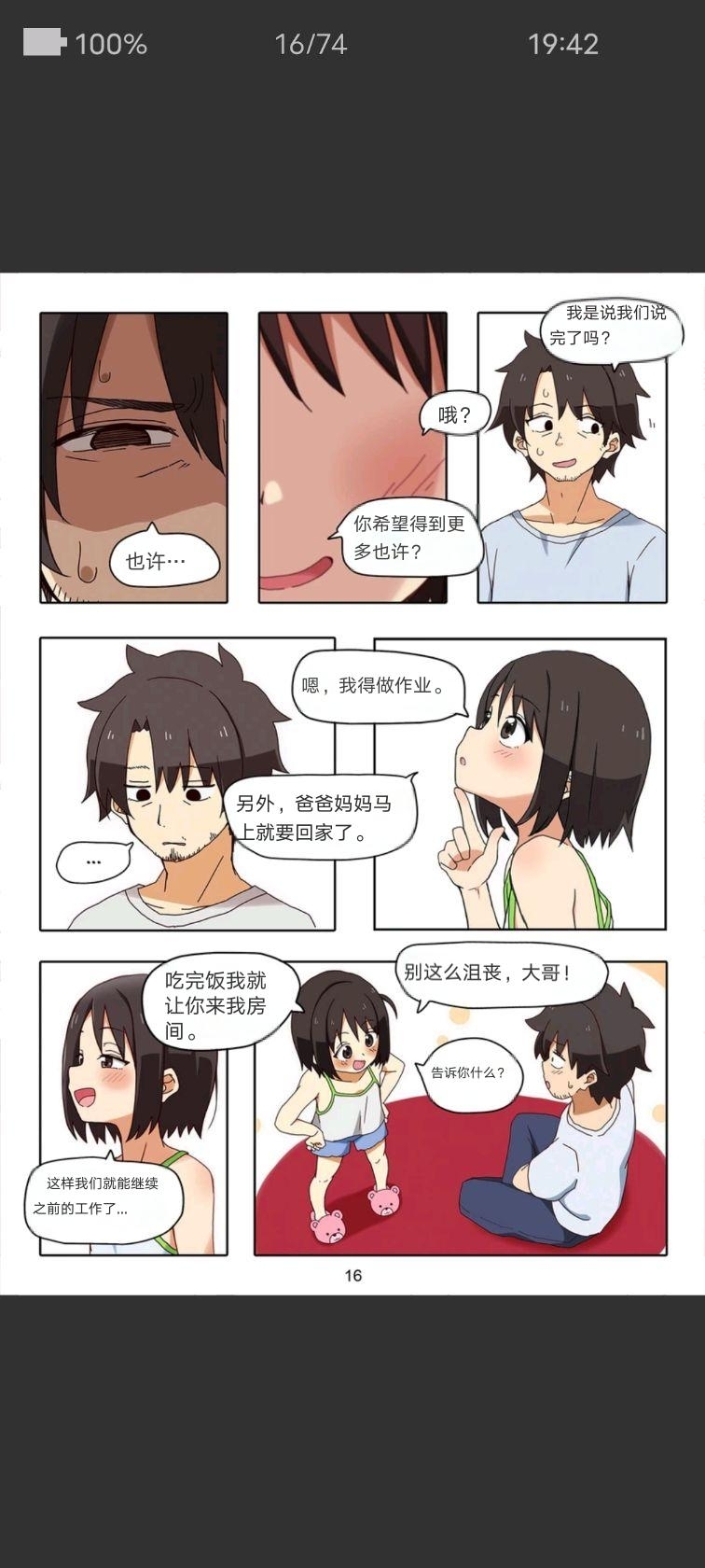 （Chinese）Artist baba loli sister footjob - Page 16