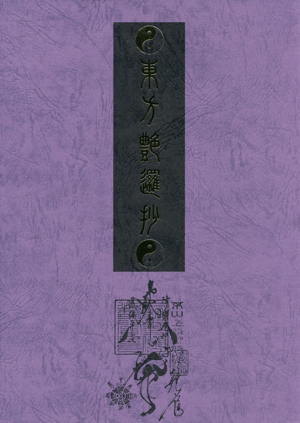 Touhou Enrashou Complete Works ~ Joukan & Gekan - Page 1