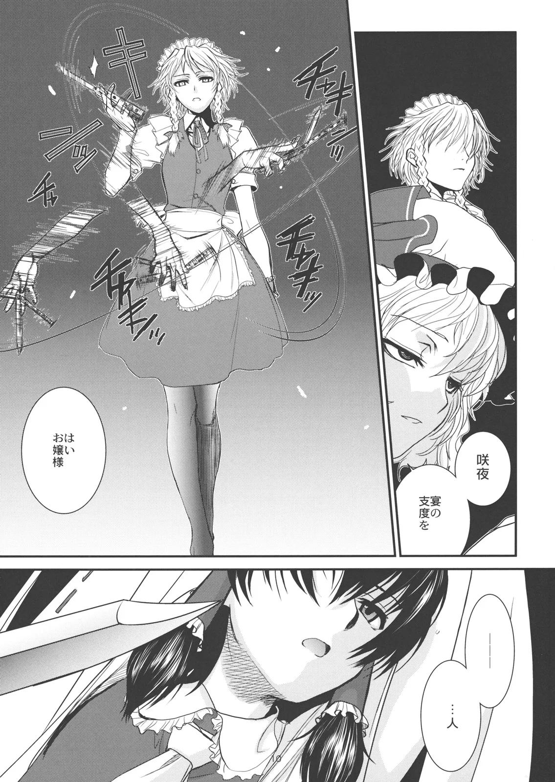 Touhou Enrashou Complete Works ~ Joukan & Gekan - Page 11