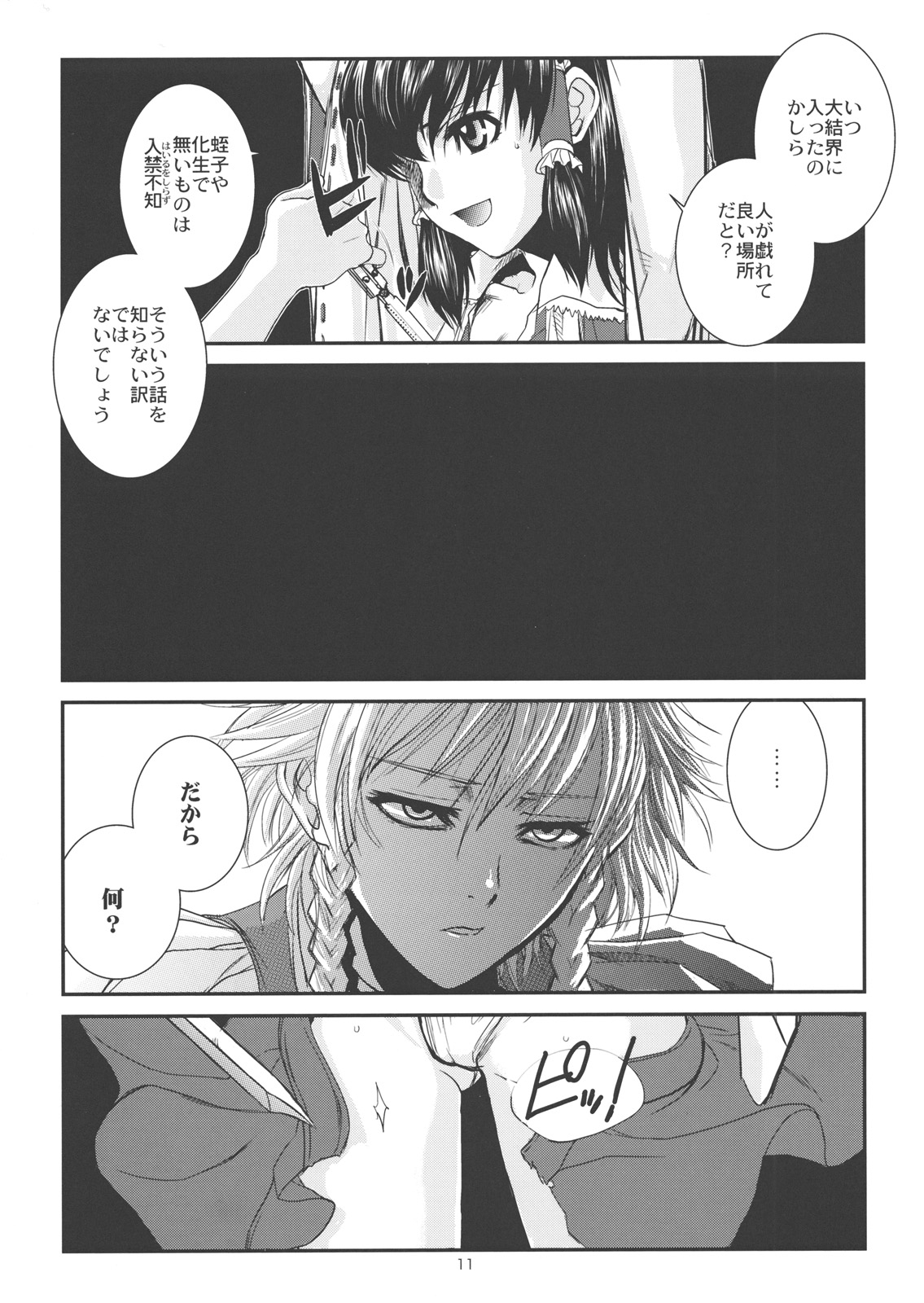 Touhou Enrashou Complete Works ~ Joukan & Gekan - Page 12