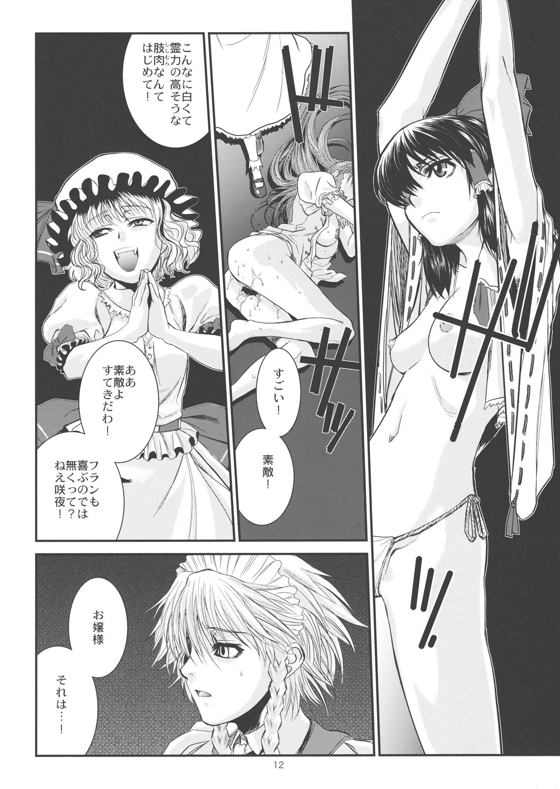 Touhou Enrashou Complete Works ~ Joukan & Gekan - Page 13