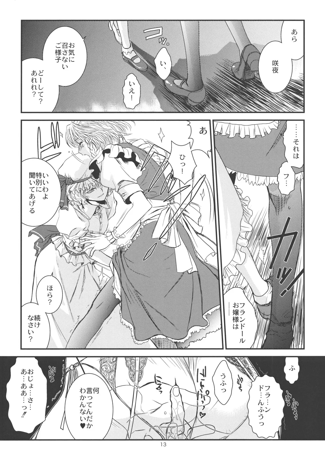 Touhou Enrashou Complete Works ~ Joukan & Gekan - Page 14