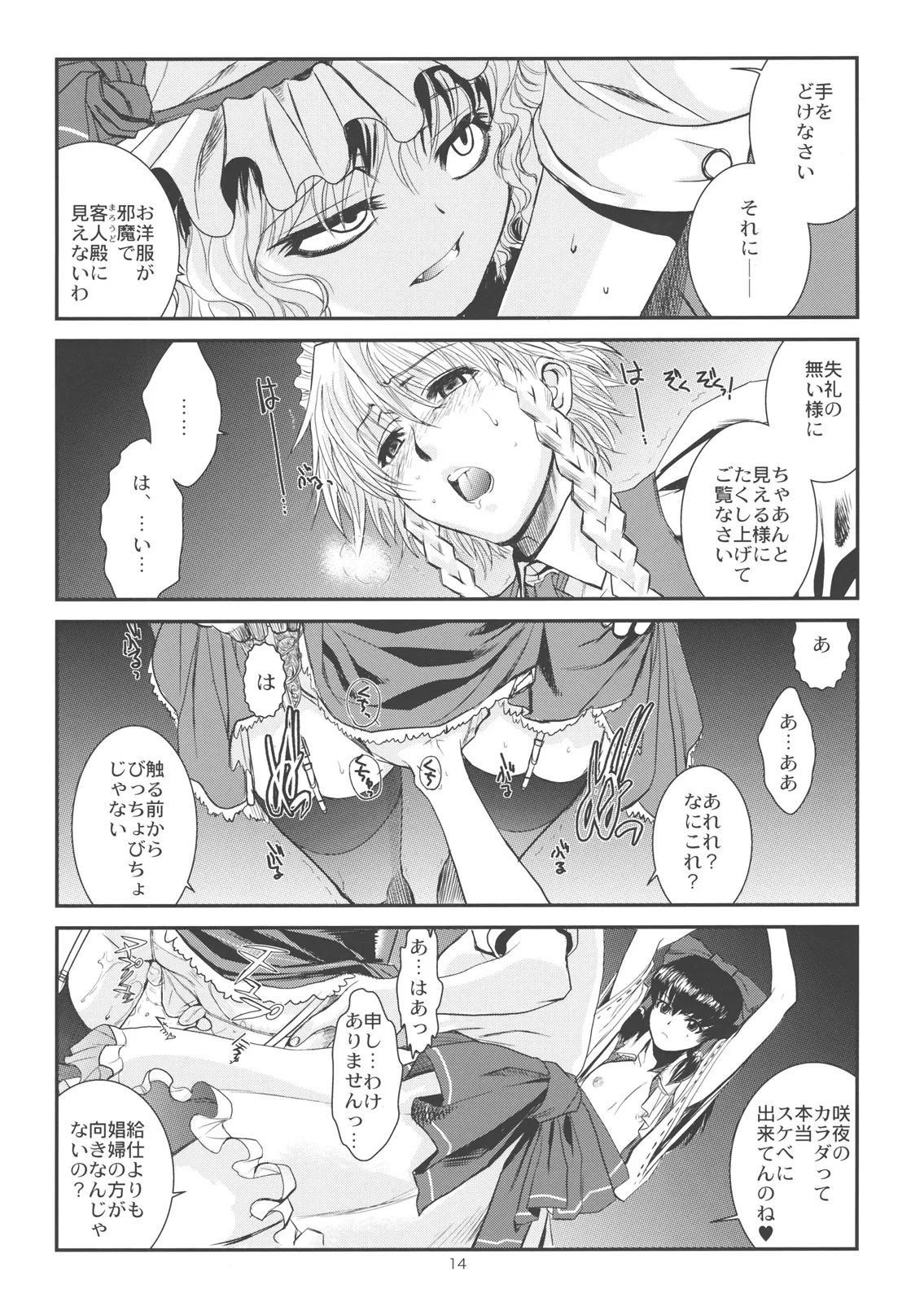 Touhou Enrashou Complete Works ~ Joukan & Gekan - Page 15