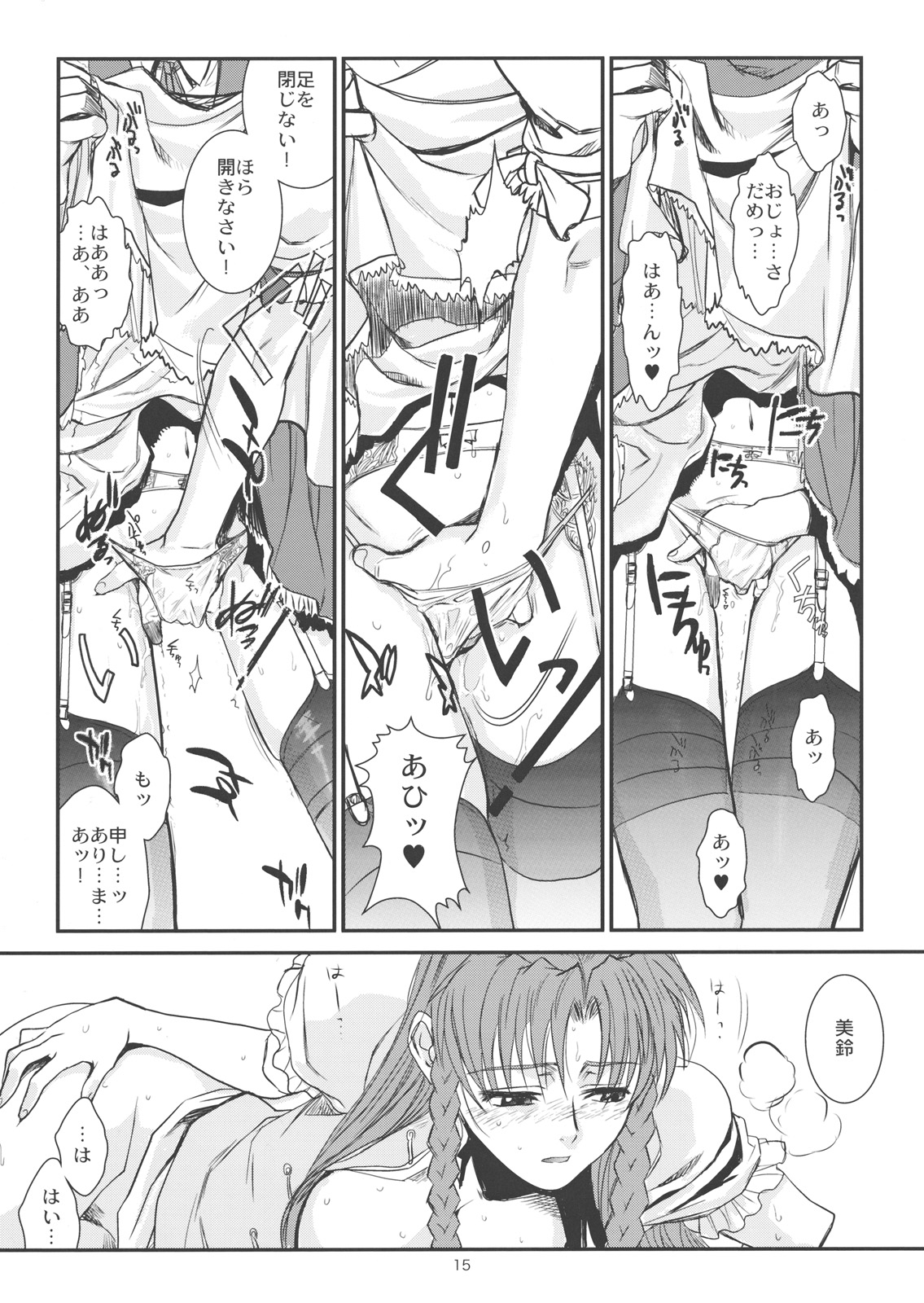 Touhou Enrashou Complete Works ~ Joukan & Gekan - Page 16