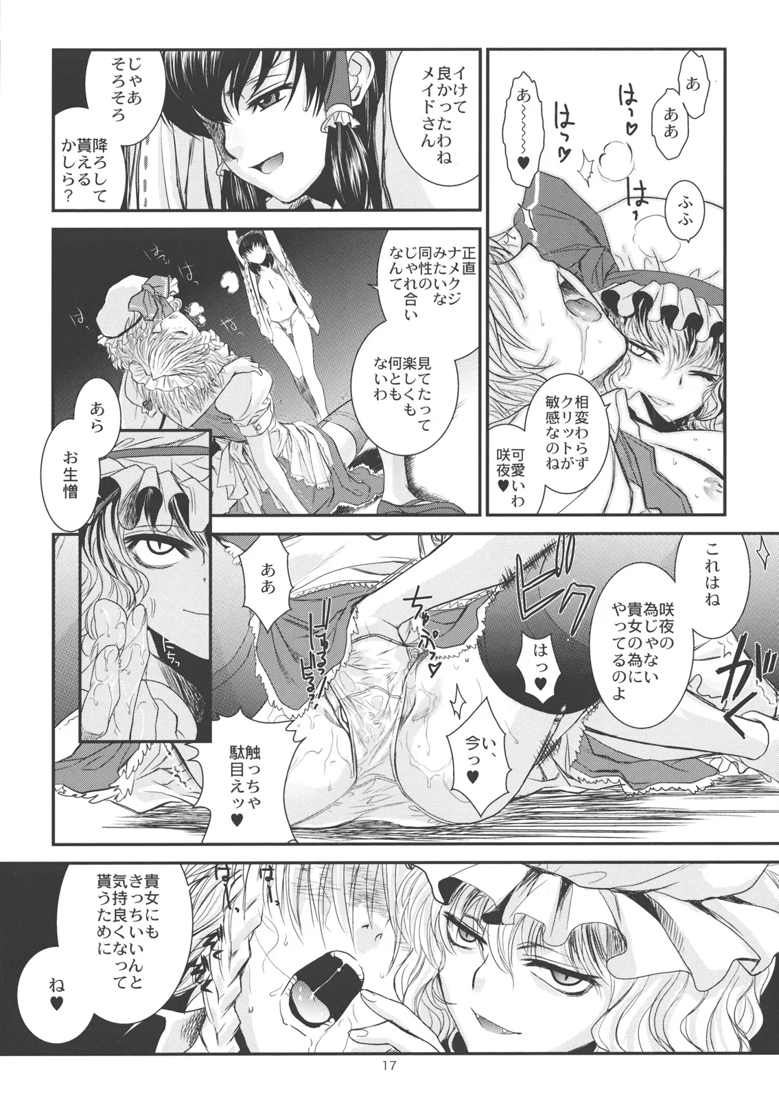 Touhou Enrashou Complete Works ~ Joukan & Gekan - Page 18