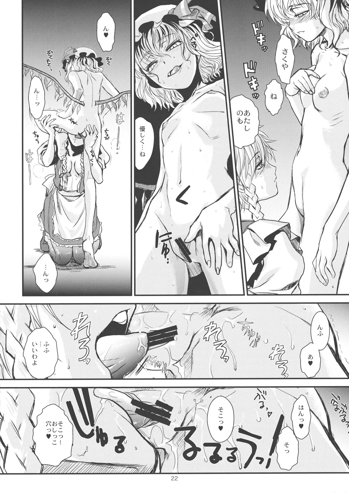 Touhou Enrashou Complete Works ~ Joukan & Gekan - Page 23