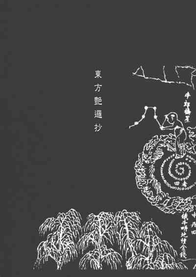 Touhou Enrashou Complete Works ~ Joukan & Gekan 2