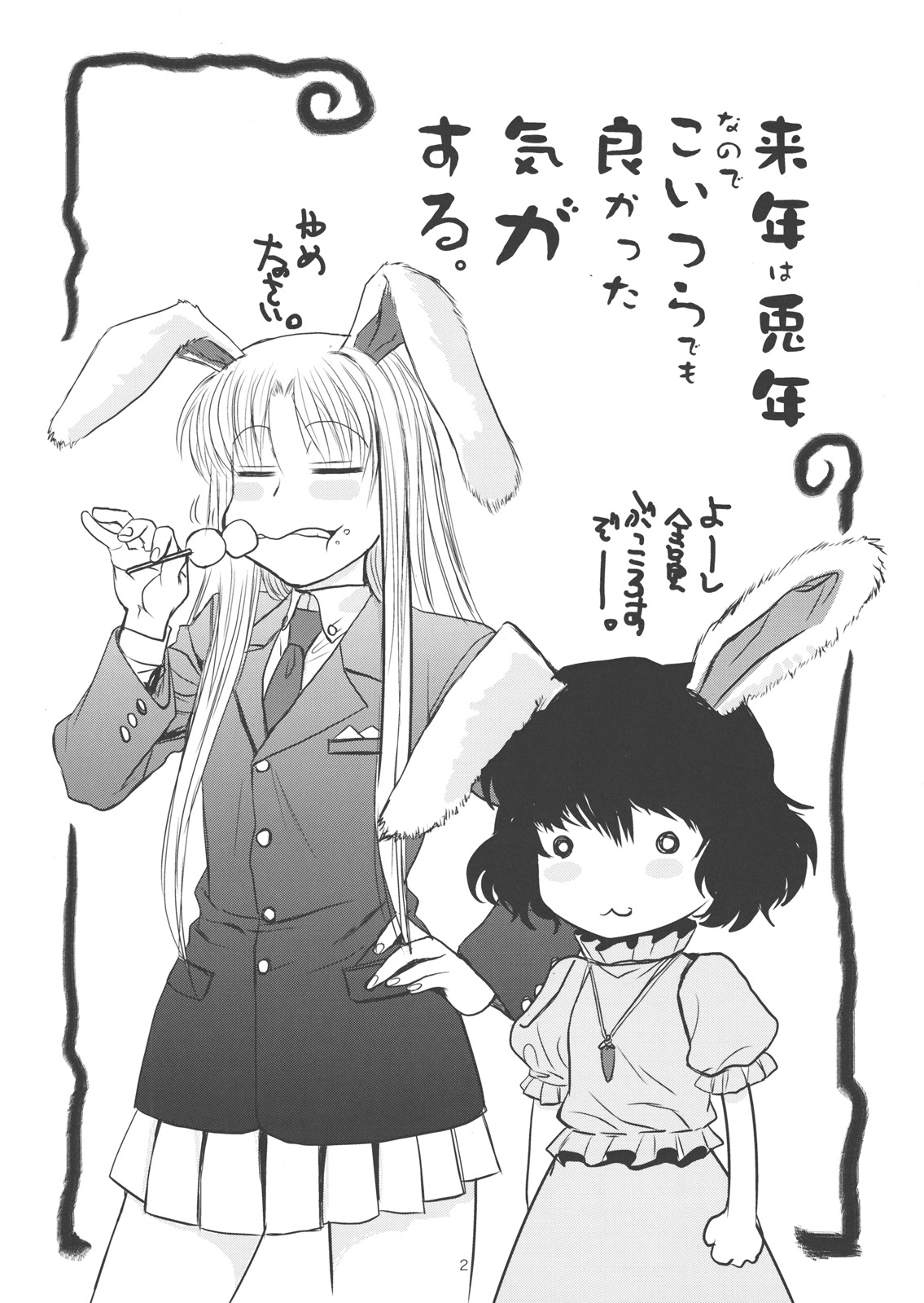 Touhou Enrashou Complete Works ~ Joukan & Gekan - Page 3