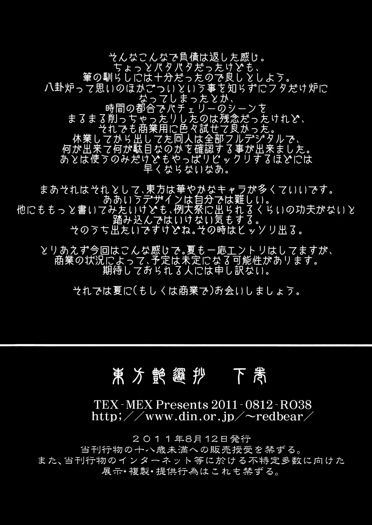 Touhou Enrashou Complete Works ~ Joukan & Gekan - Page 59