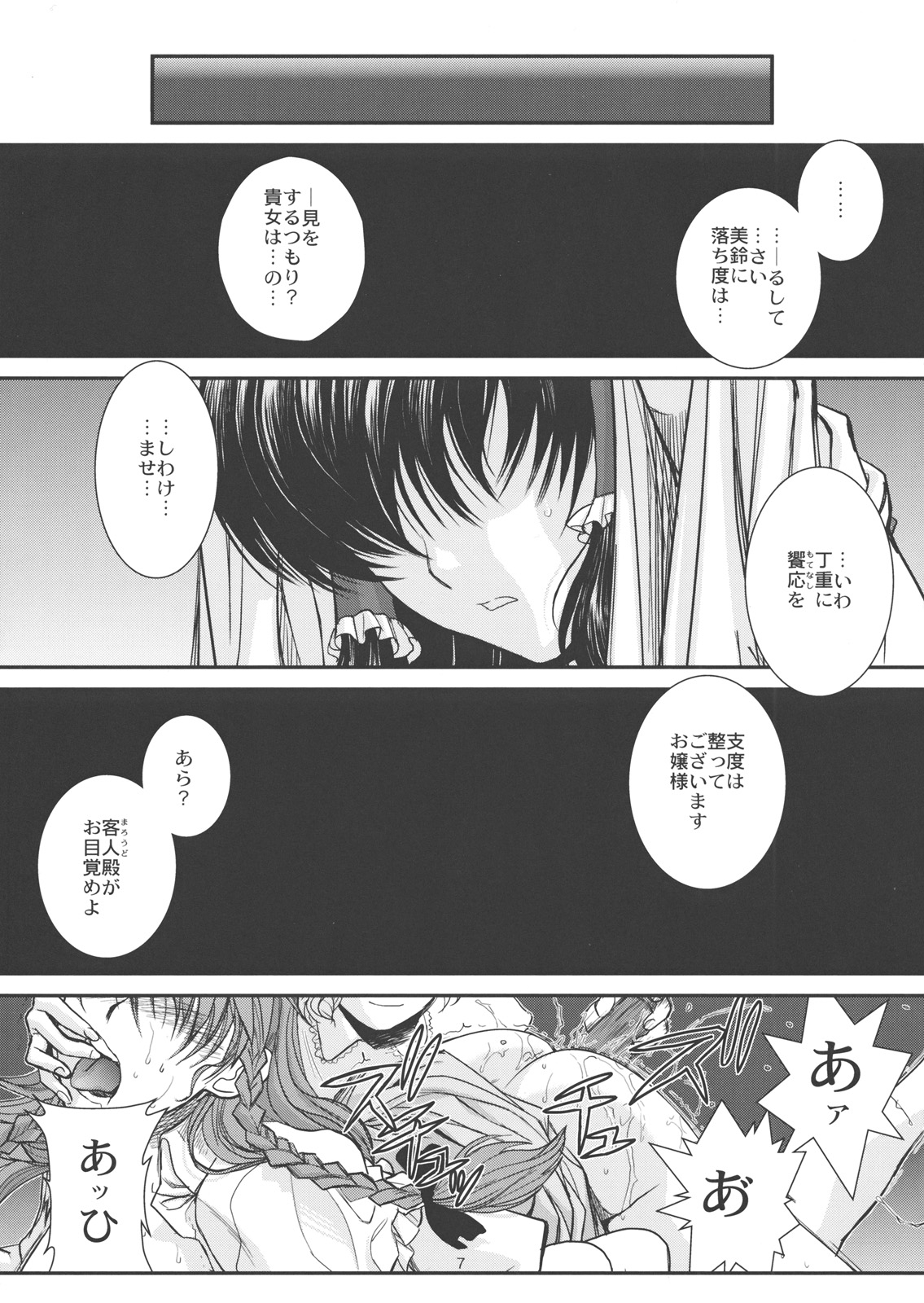 Touhou Enrashou Complete Works ~ Joukan & Gekan - Page 8
