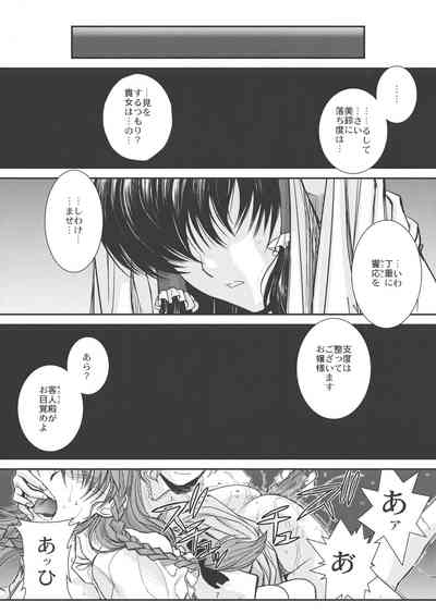 Touhou Enrashou Complete Works ~ Joukan & Gekan 8