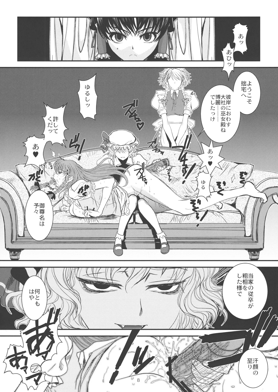 Touhou Enrashou Complete Works ~ Joukan & Gekan - Page 9