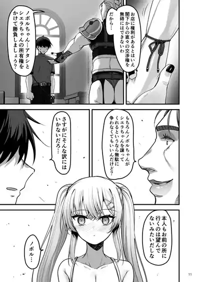 異世界のえっちなお店に来たら元いた世界の幼馴染が出てきた話 10